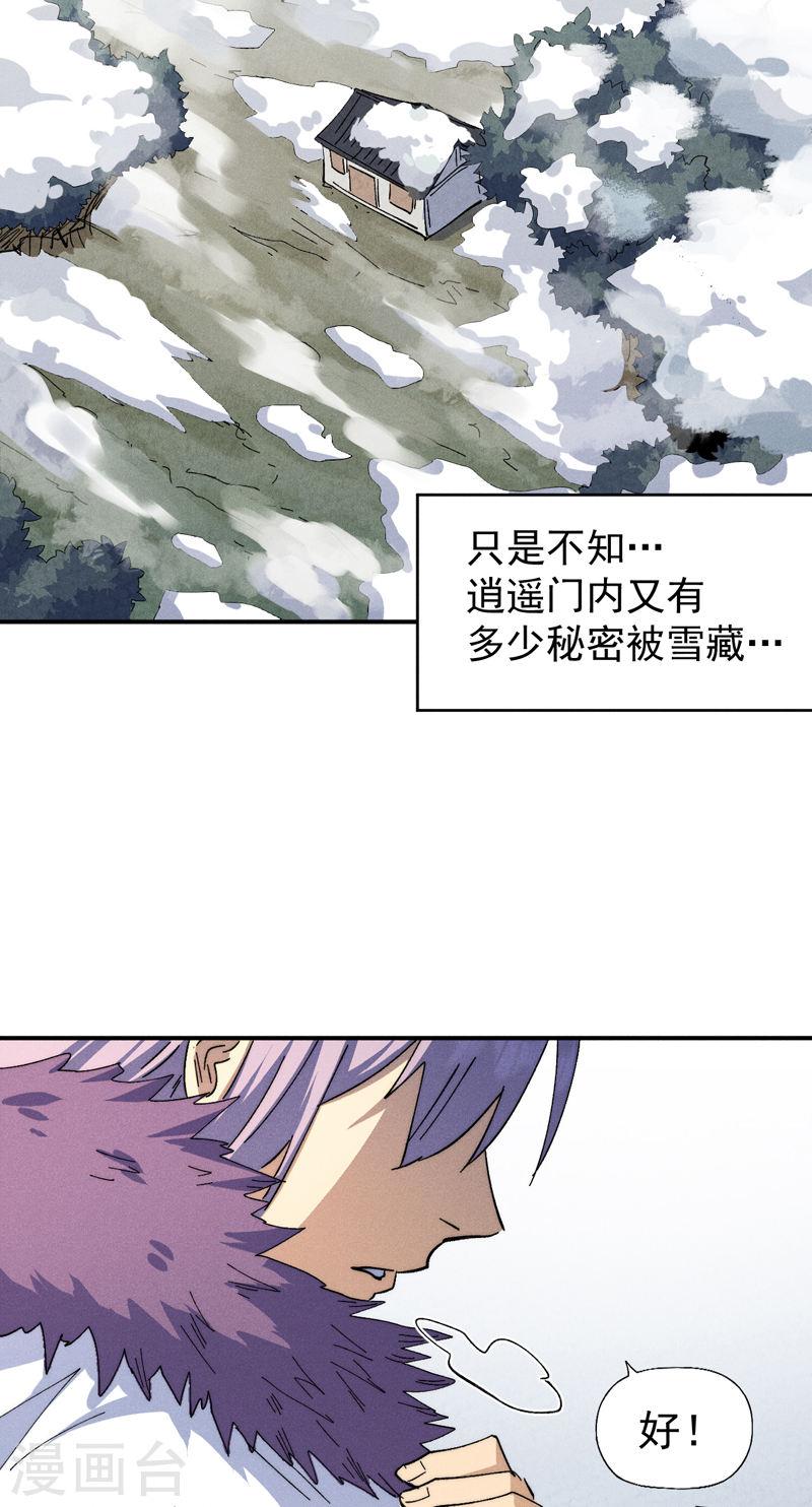 史上最强男主角漫画,第141话 下场雪吧43图