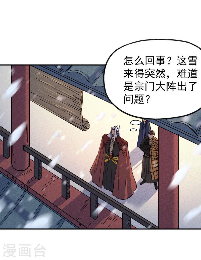 史上最强男主角漫画,第141话 下场雪吧39图