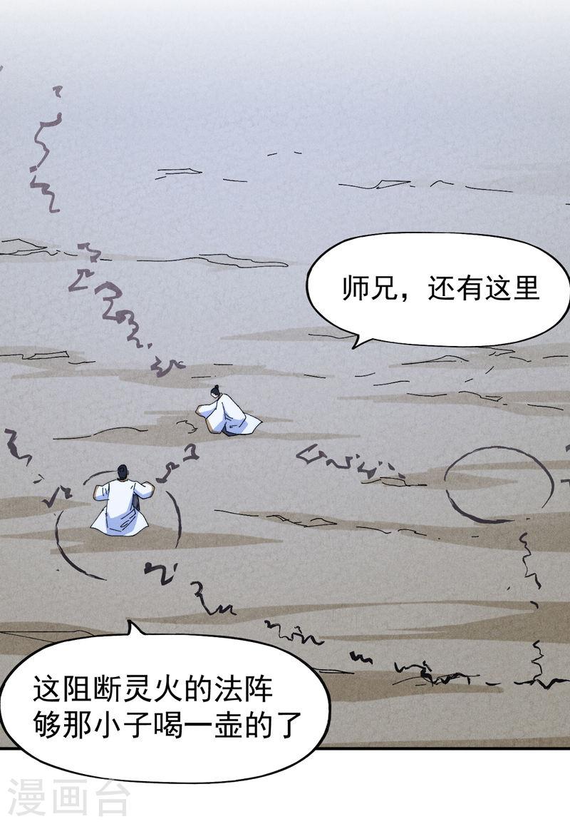 史上最强男主角漫画,第141话 下场雪吧32图