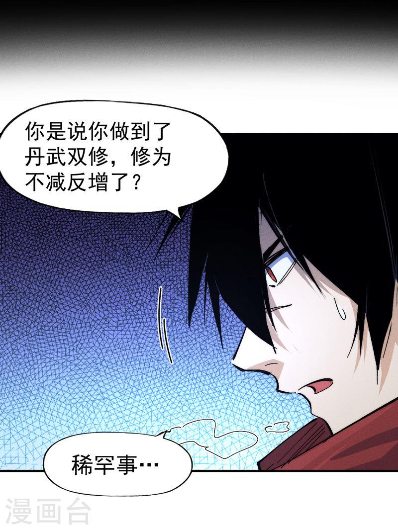 史上最强男主角漫画,第141话 下场雪吧16图