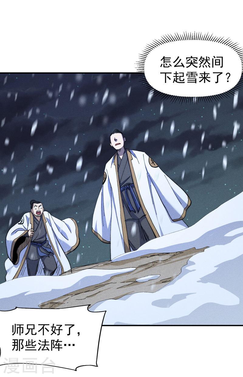 史上最强男主角漫画,第141话 下场雪吧35图