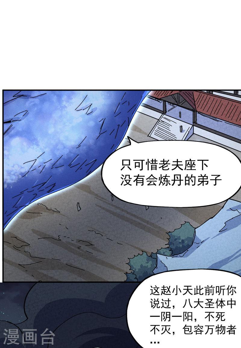 史上最强男主角漫画,第141话 下场雪吧29图