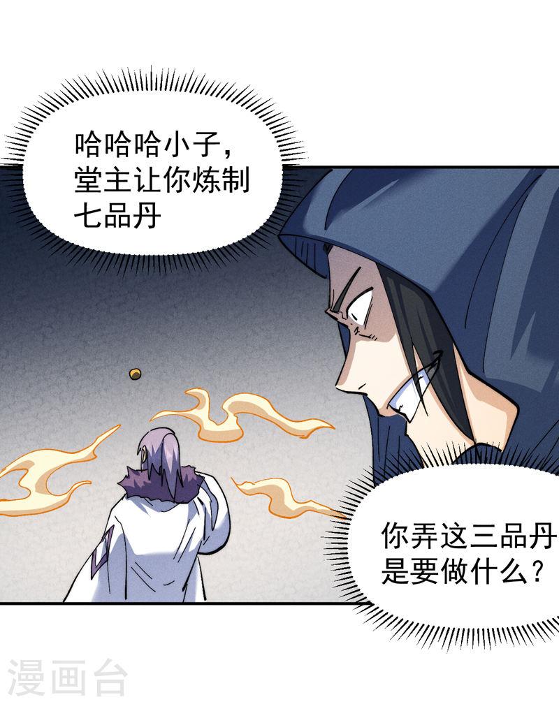 史上最强男主角在线观看漫画,第144话 搜嘎~4图