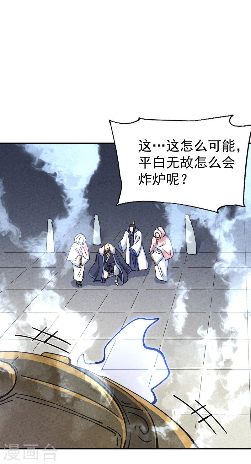 史上最强男主角在线观看漫画,第144话 搜嘎~26图