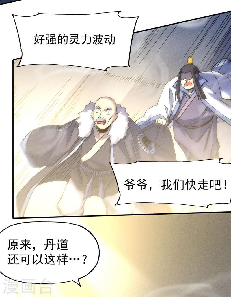 史上最强男主角在线观看漫画,第144话 搜嘎~40图