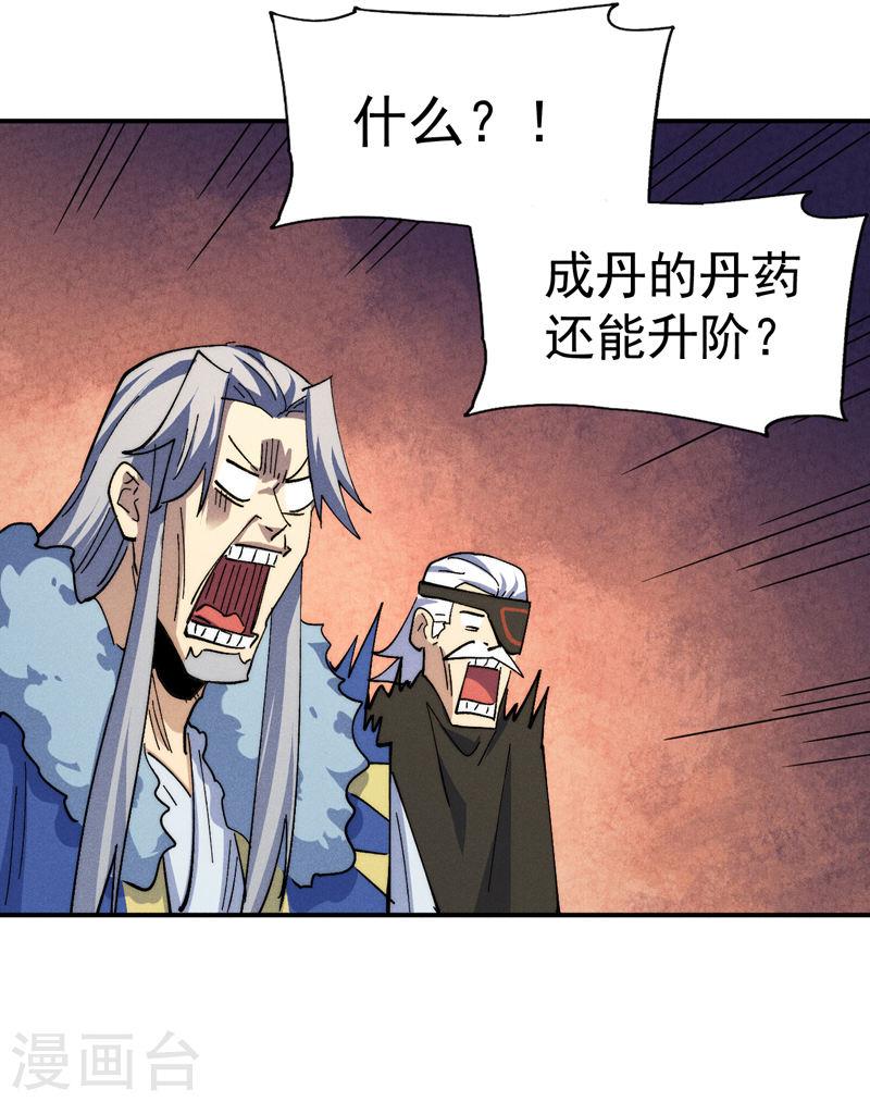 史上最强男主角在线观看漫画,第144话 搜嘎~16图