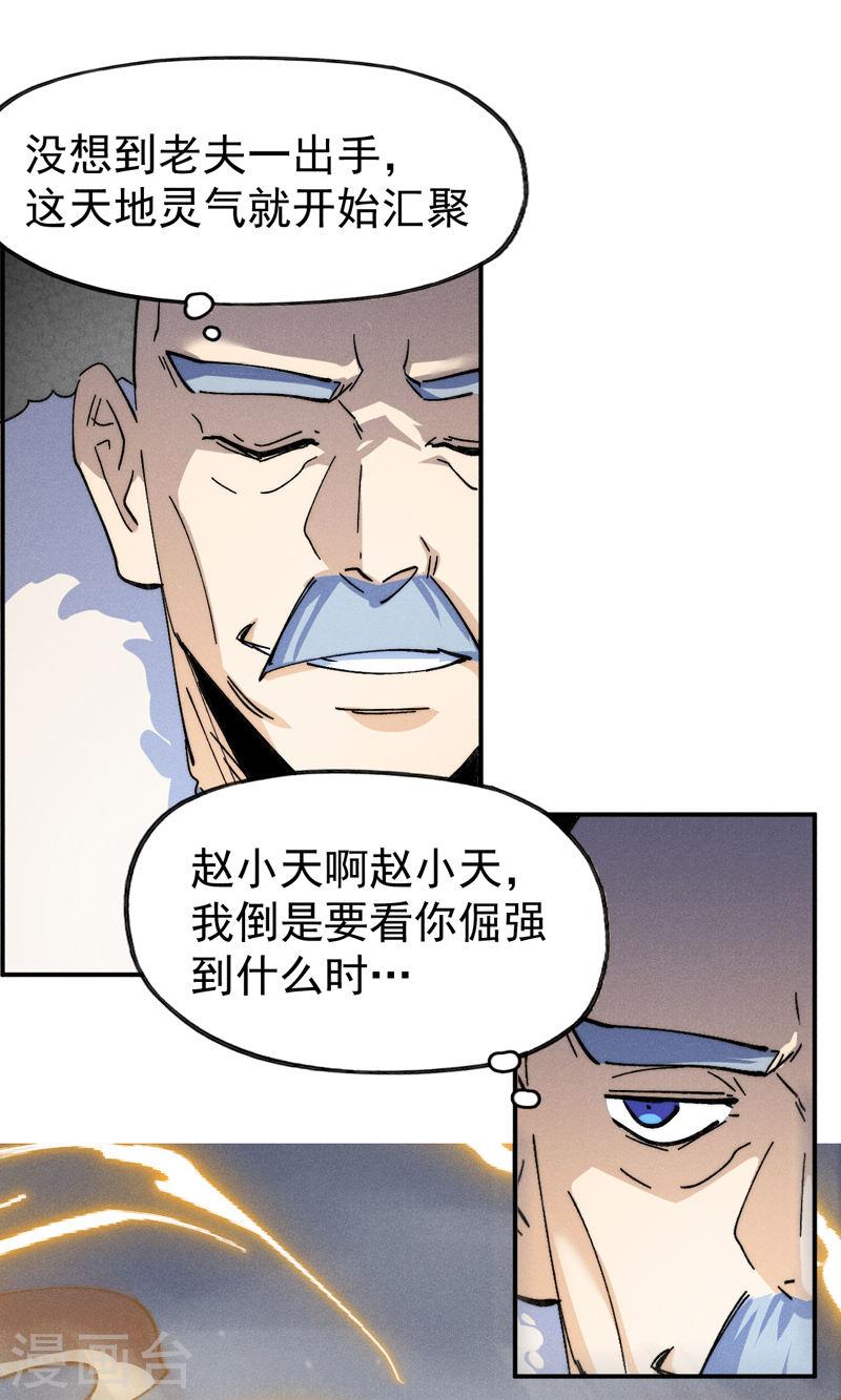 史上最强男主角在线观看漫画,第144话 搜嘎~18图