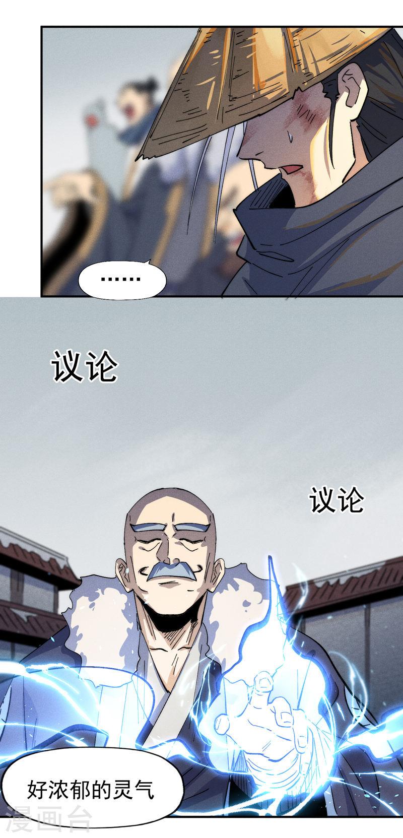 史上最强男主角在线观看漫画,第144话 搜嘎~17图