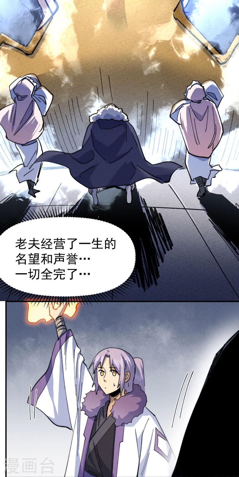 史上最强男主角在线观看漫画,第144话 搜嘎~30图