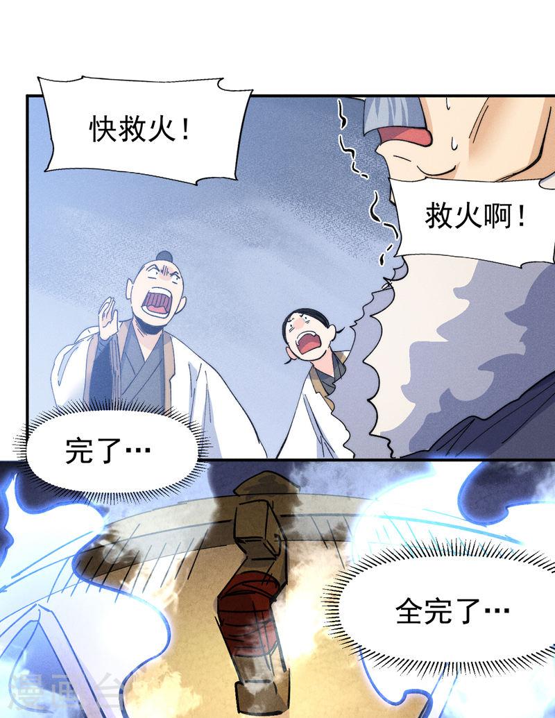 史上最强男主角在线观看漫画,第144话 搜嘎~29图