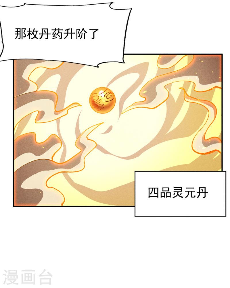 史上最强男主角在线观看漫画,第144话 搜嘎~15图