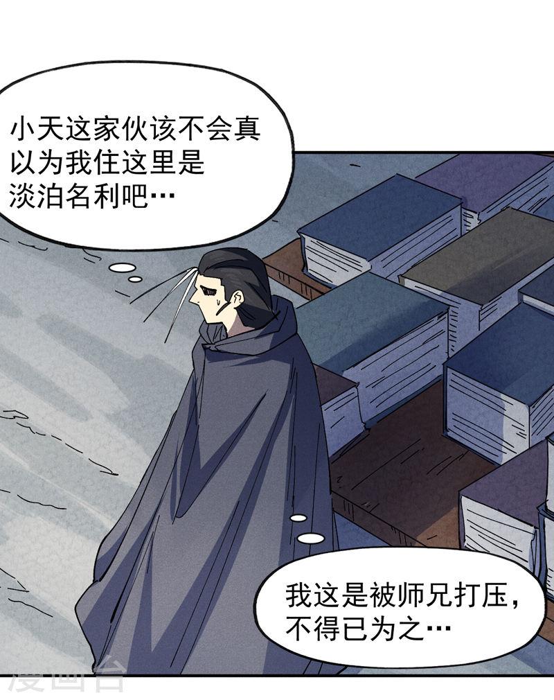 史上最强男主角动漫免费观看第二季漫画,第145话 就要出来了29图