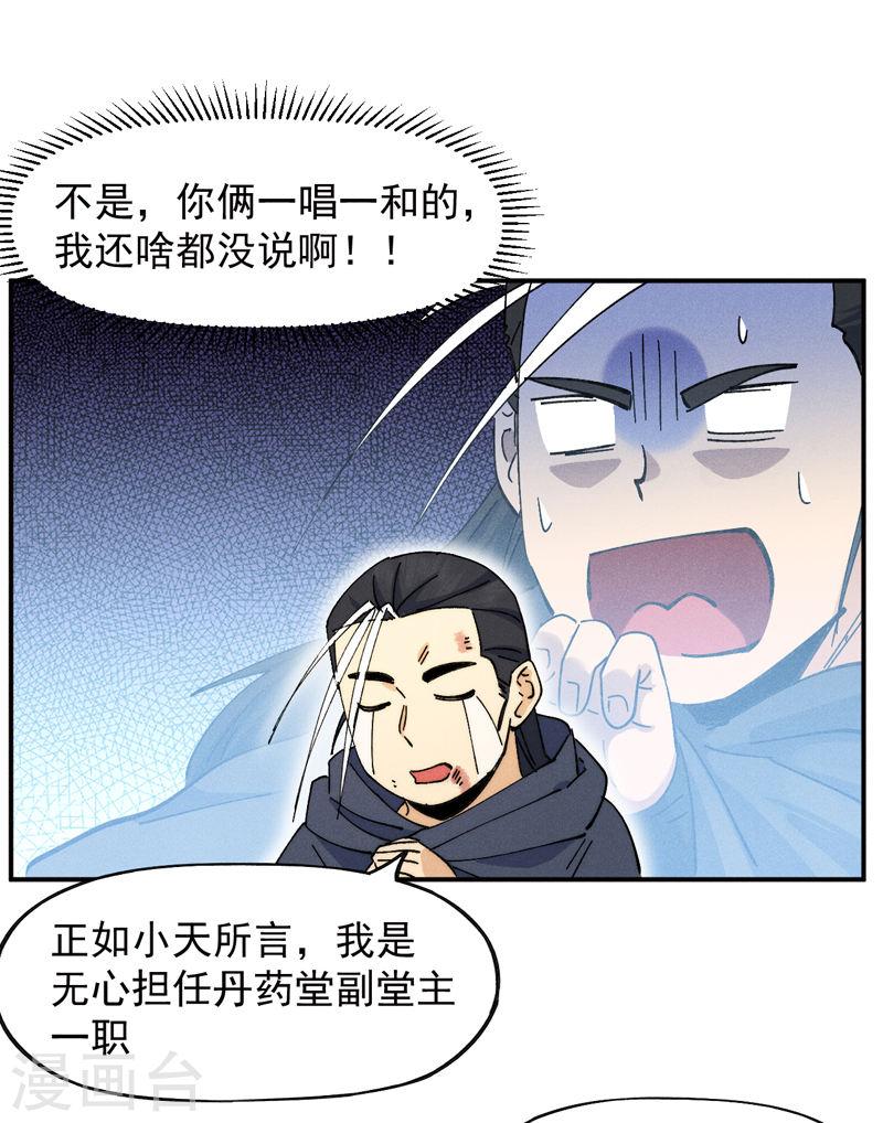 史上最强男主角动漫免费观看第二季漫画,第146话 穿开裆裤泡妞12图