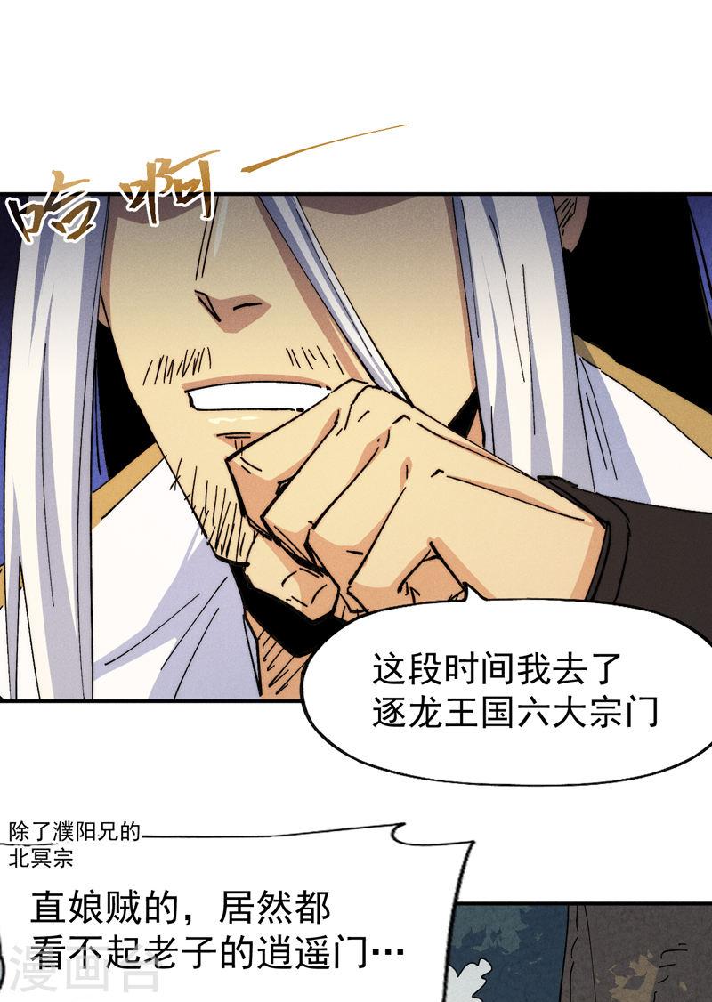 史上最强男主角动漫免费观看第二季漫画,第146话 穿开裆裤泡妞37图