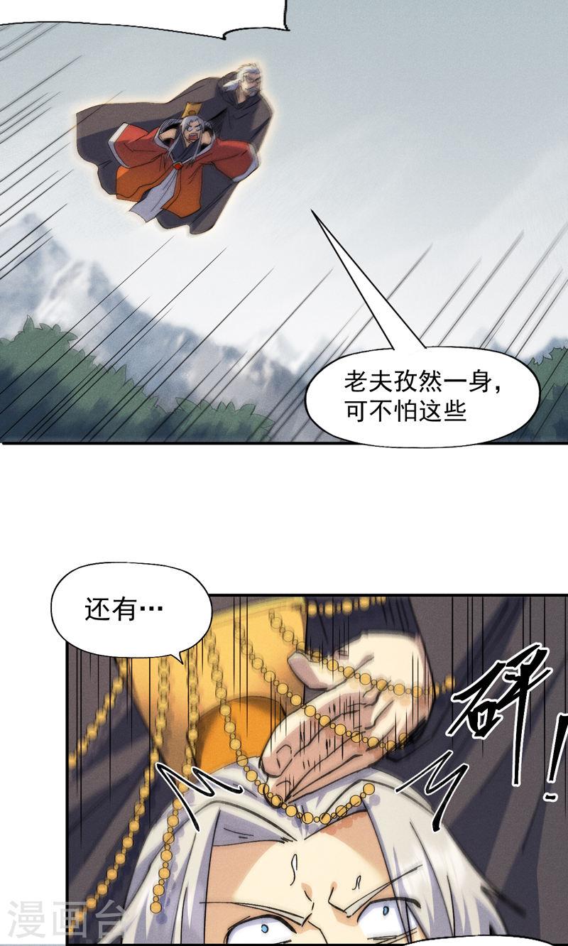 史上最强男主角动漫免费观看第二季漫画,第146话 穿开裆裤泡妞25图