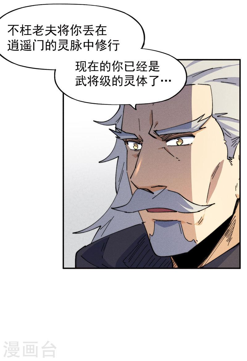 史上最强男主角动漫免费观看第二季漫画,第146话 穿开裆裤泡妞21图