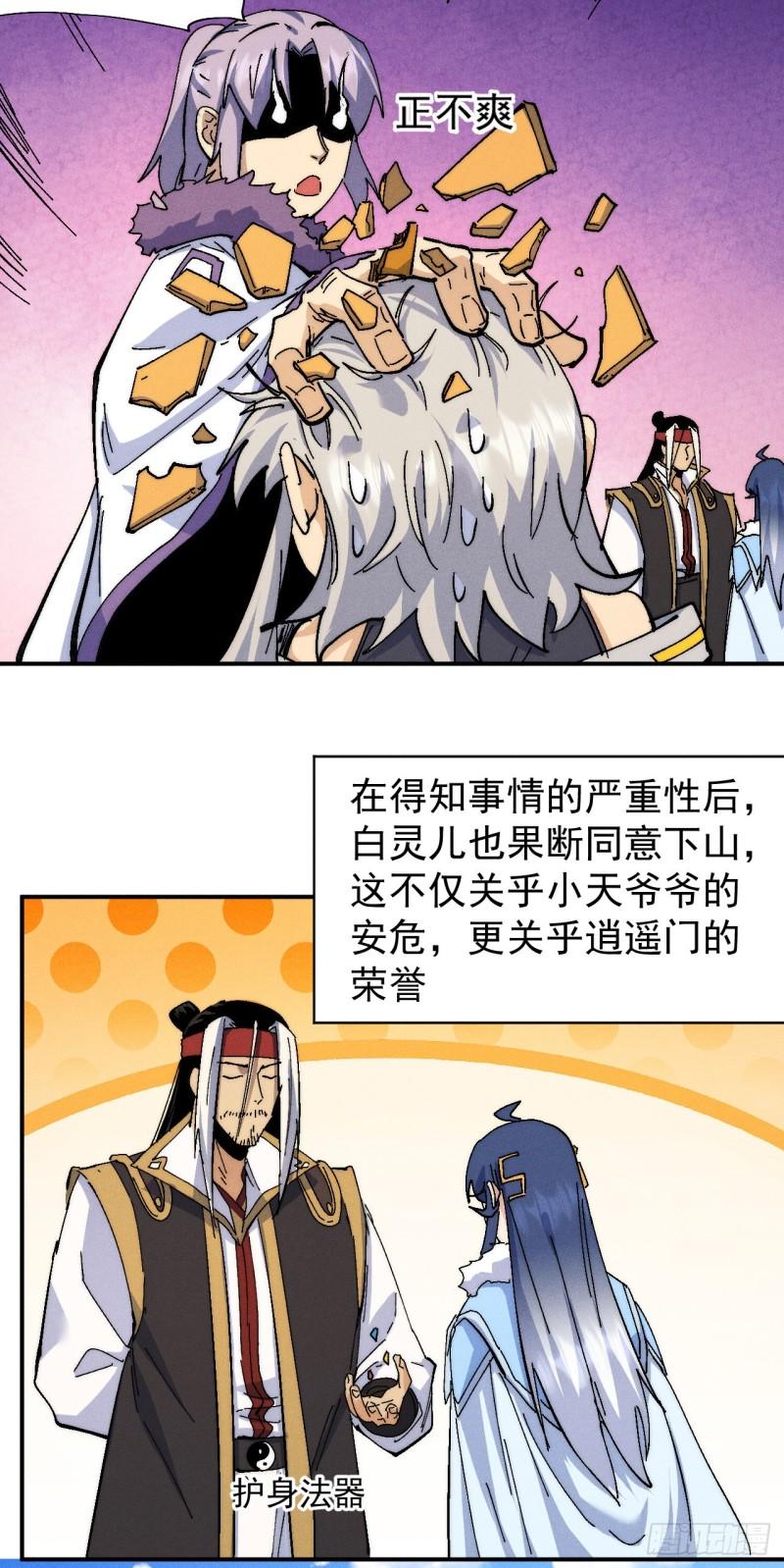 史上最强男主角漫画,第148话 救爷爷！21图