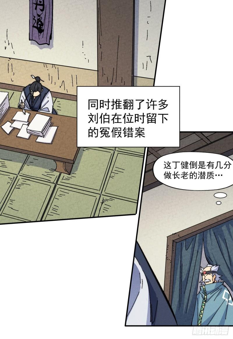 史上最强男主角漫画,第148话 救爷爷！25图