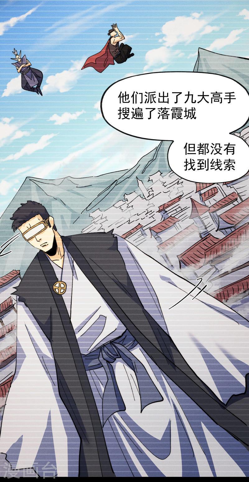 史上最强男主角22漫画,第149话 是茶楼啊37图