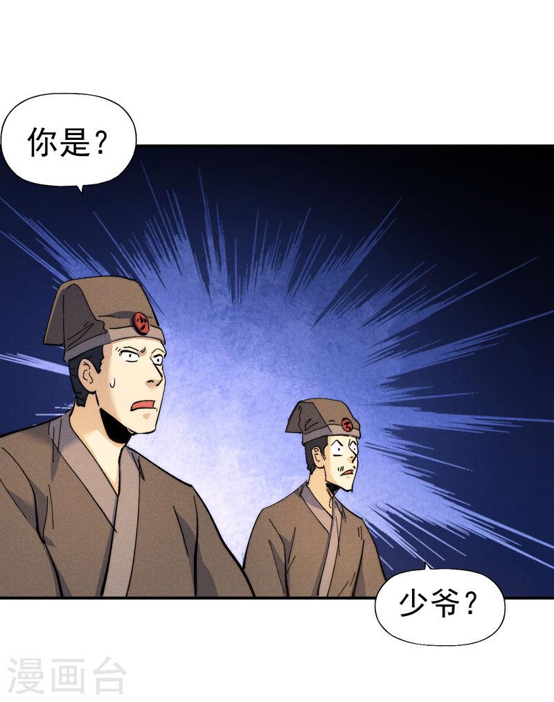 史上最强男主角22漫画,第149话 是茶楼啊9图