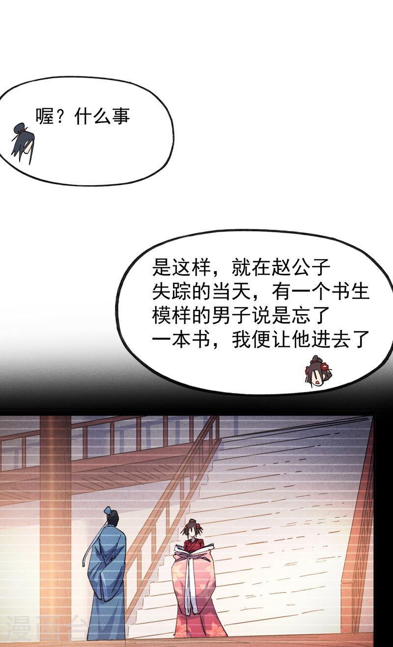 史上最强男主角赵小天小说版漫画,第151话 “审问”36图