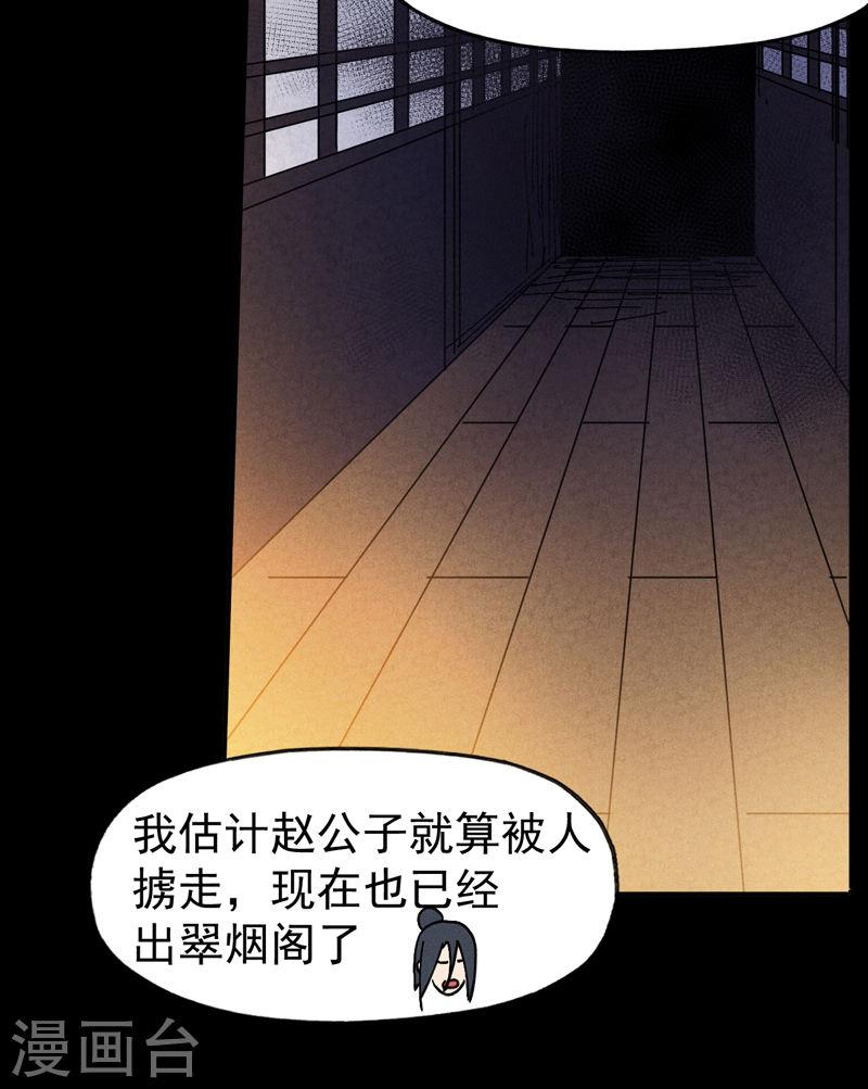 史上最强男主角赵小天小说版漫画,第151话 “审问”20图