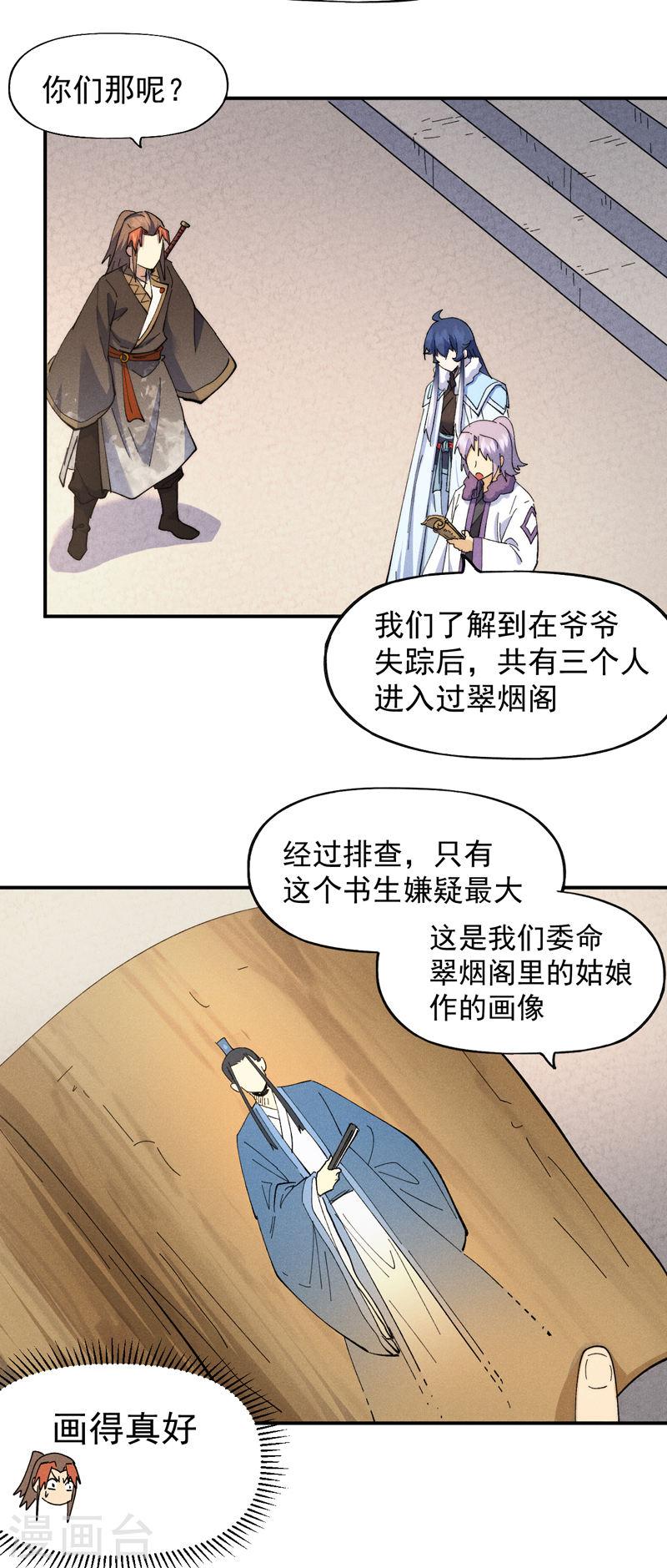 史上最强男主角全集完整版漫画,第152话 二爷？14图