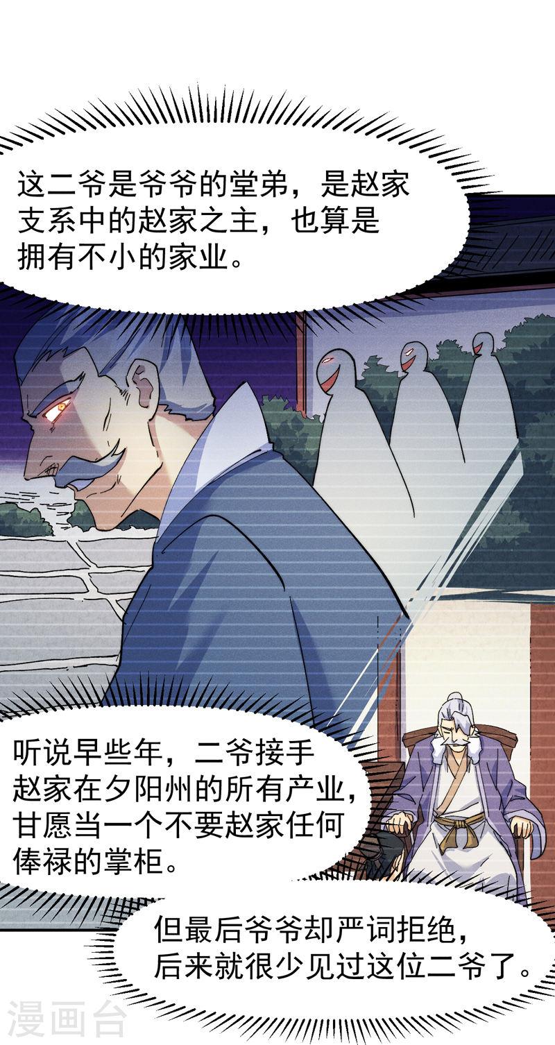 史上最强男主角全集完整版漫画,第152话 二爷？35图