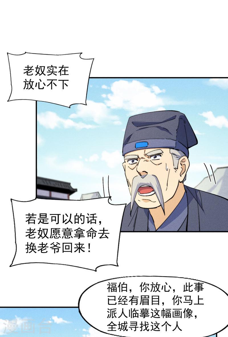 史上最强男主角全集完整版漫画,第152话 二爷？29图