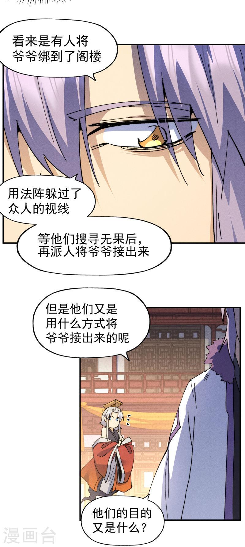 史上最强男主角全集完整版漫画,第152话 二爷？15图