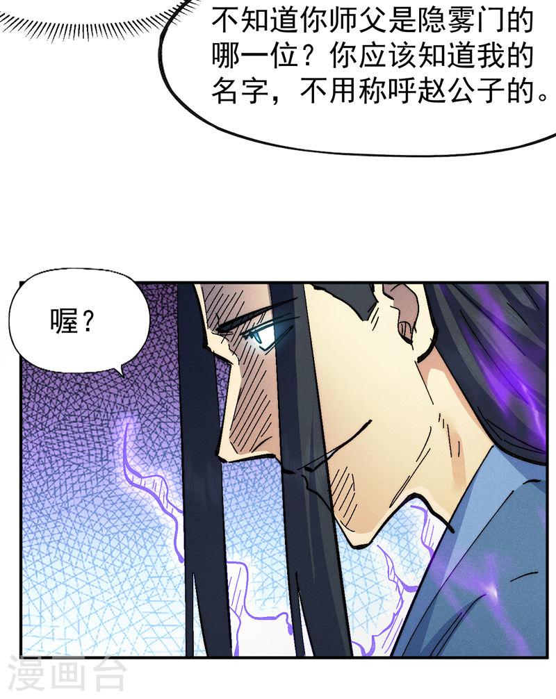 史上最强男主角漫画,第153话 莱诺~39图