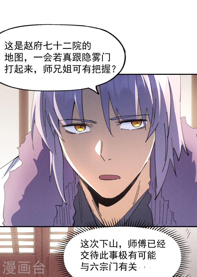 史上最强男主角漫画,第153话 莱诺~12图