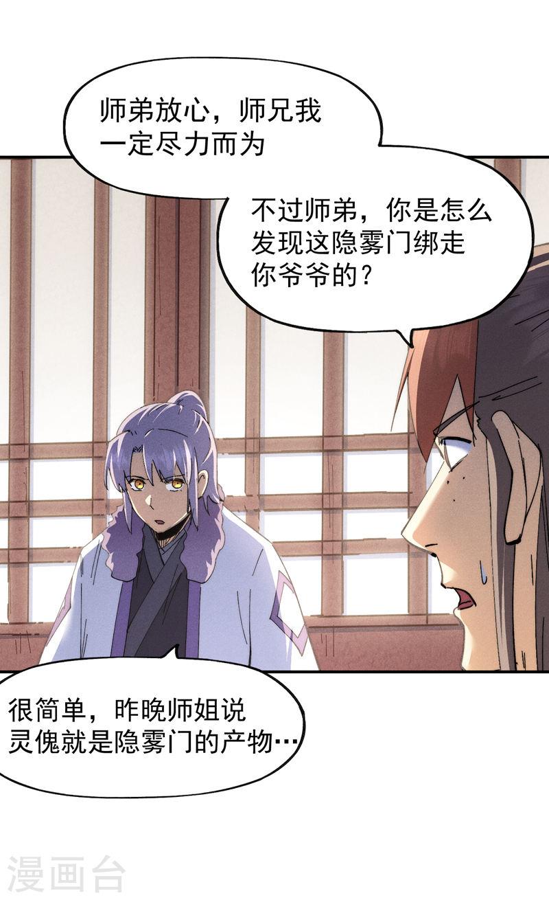 史上最强男主角漫画,第153话 莱诺~14图