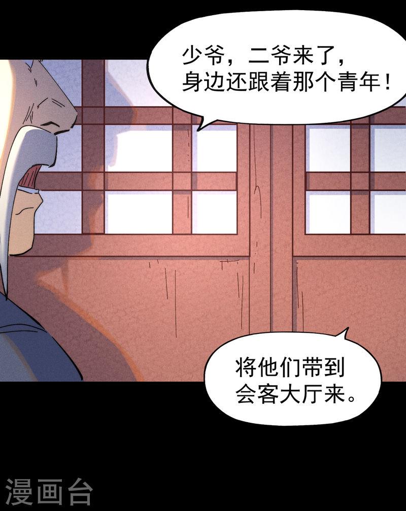 史上最强男主角漫画,第153话 莱诺~9图