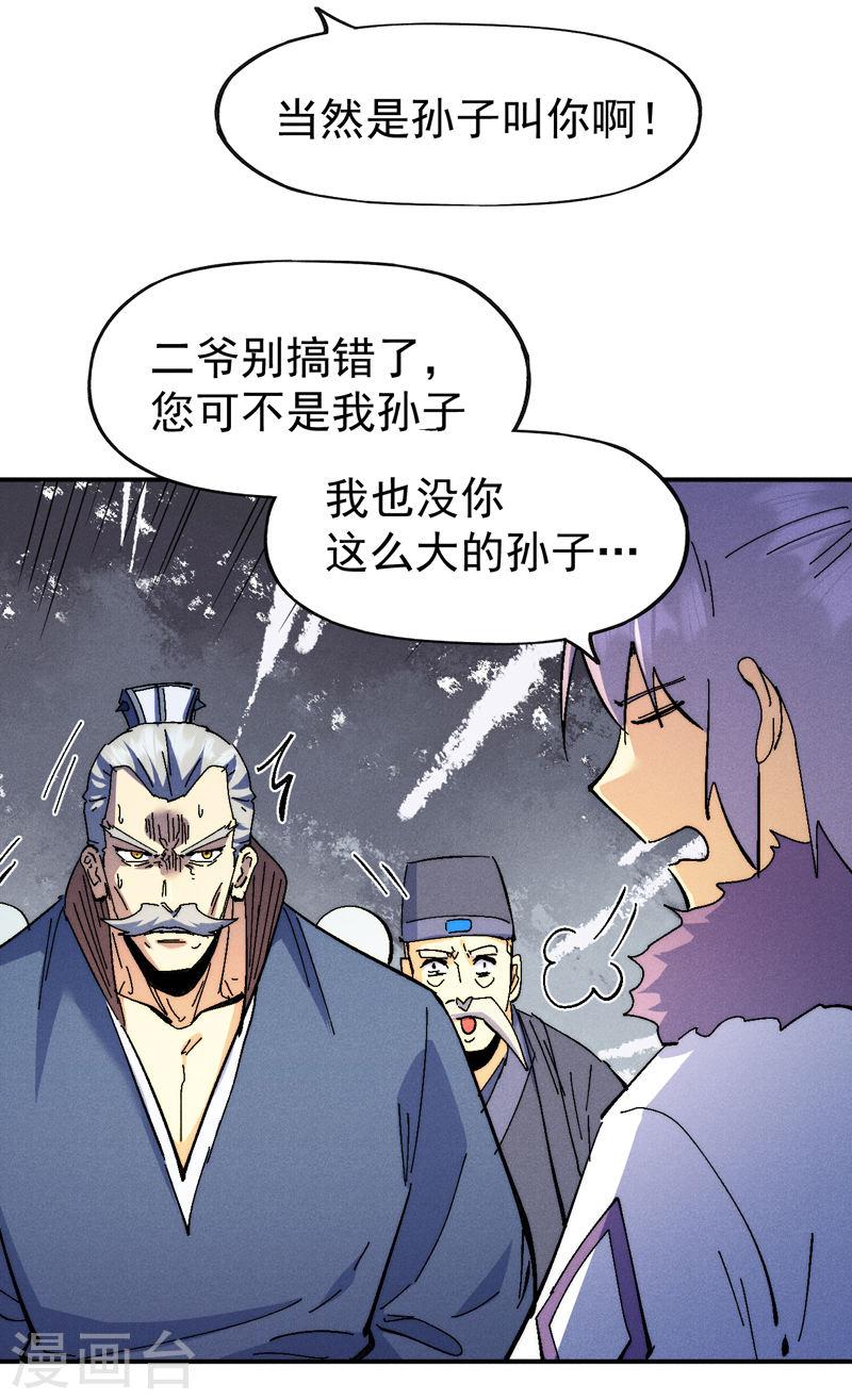 史上最强男主角漫画,第153话 莱诺~25图