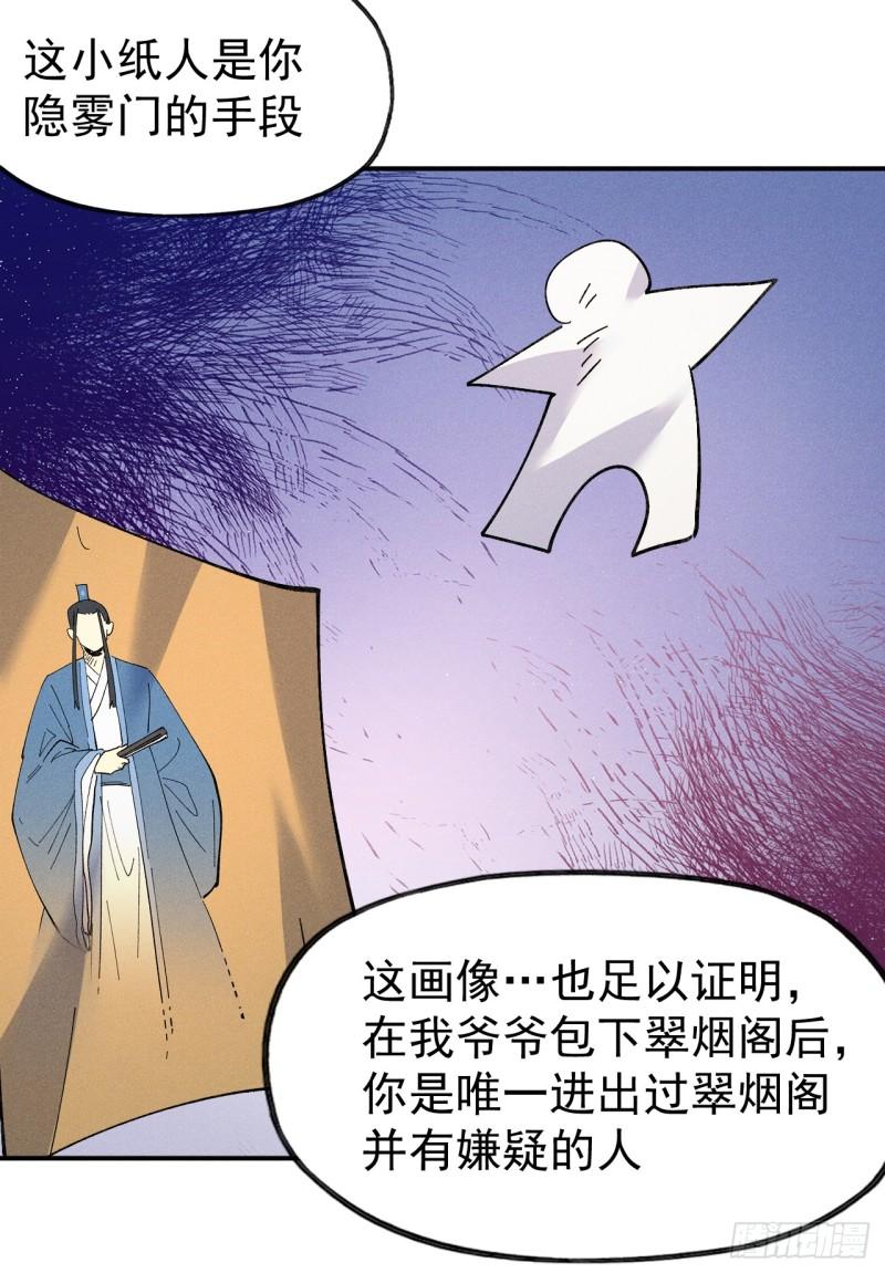 史上最强男主角全集免费播放漫画,第154话 忍术？10图