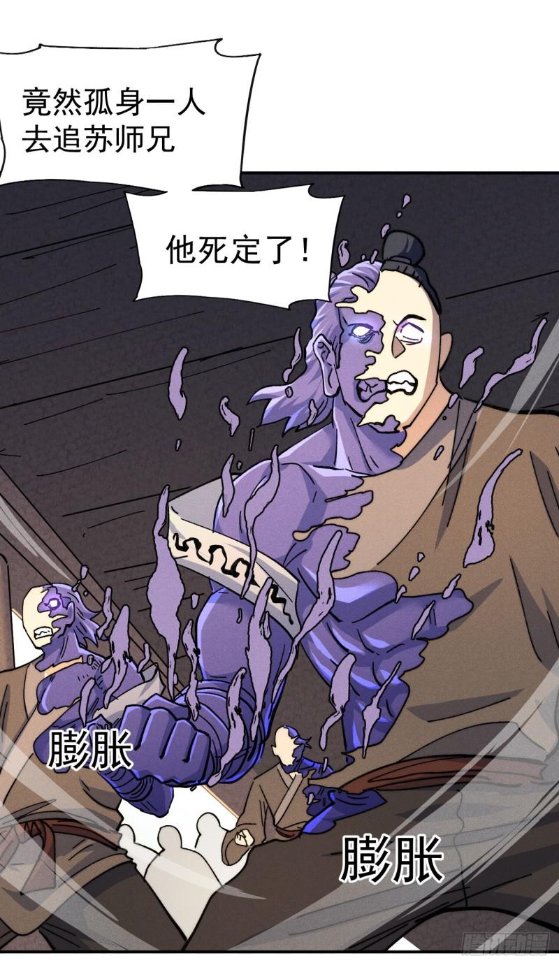 史上最强男主角全集免费播放漫画,第154话 忍术？29图