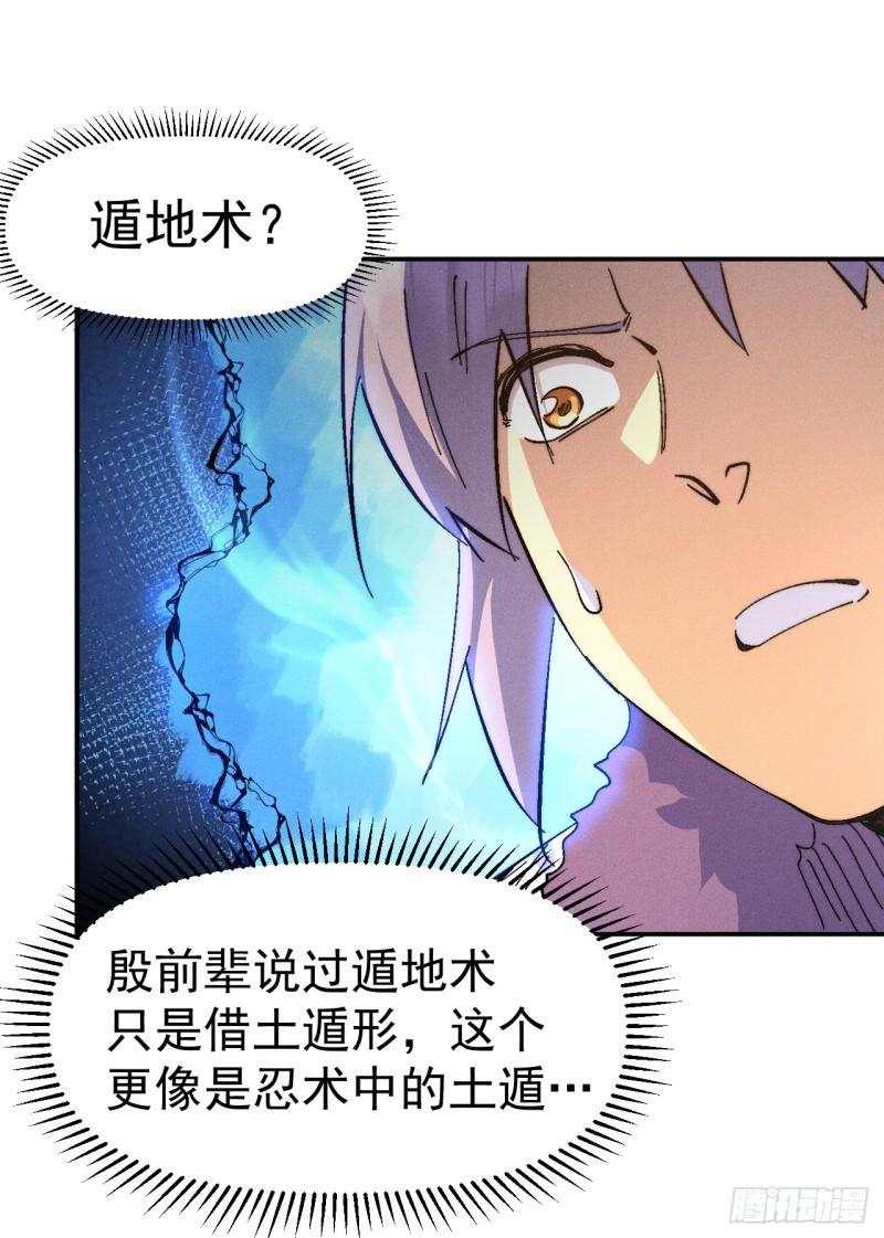 史上最强男主角全集免费播放漫画,第154话 忍术？41图