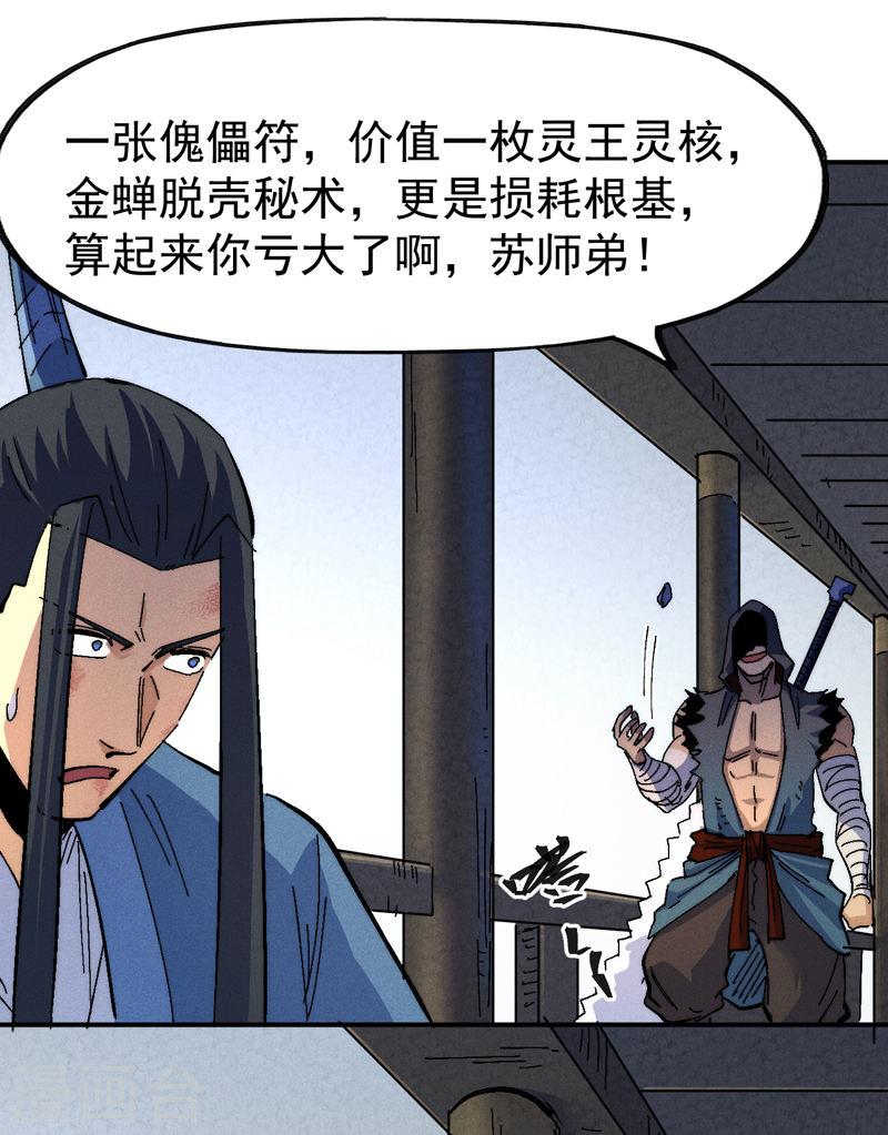 史上最强男主角漫画,第156话 打脸19图