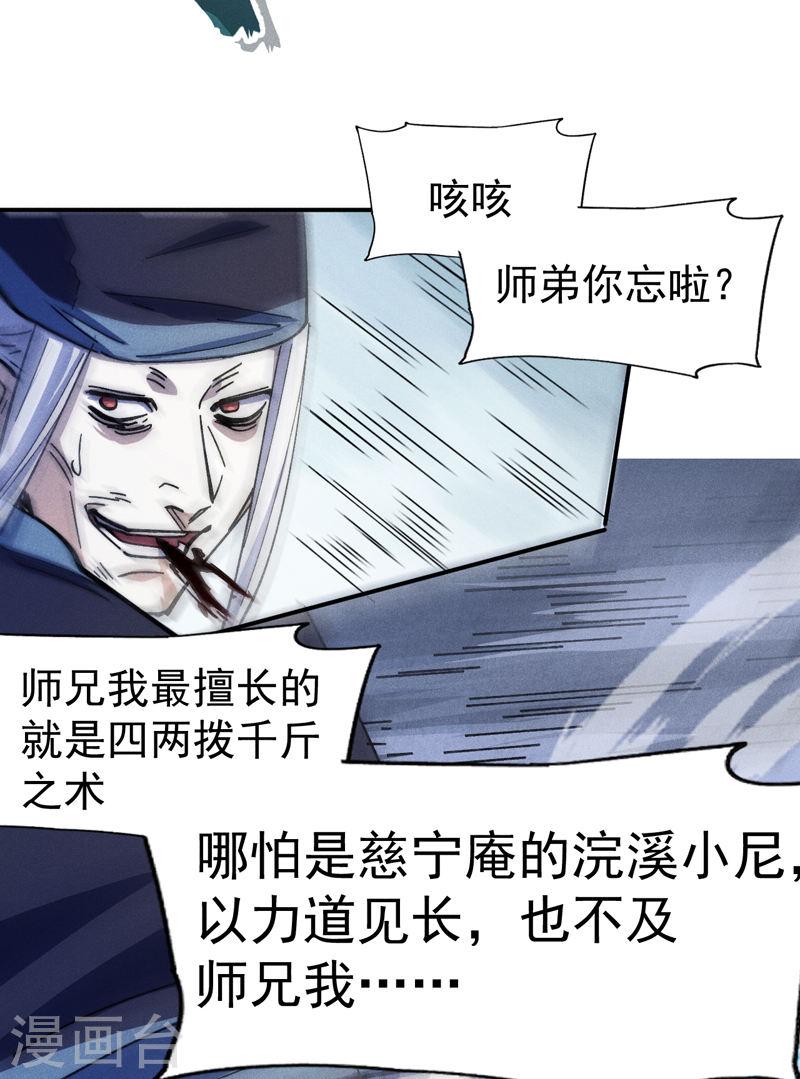 史上最强男主角漫画,第156话 打脸39图