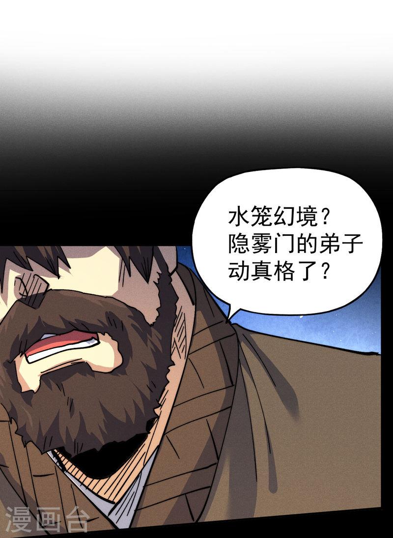 史上最强男主角漫画,第156话 打脸2图