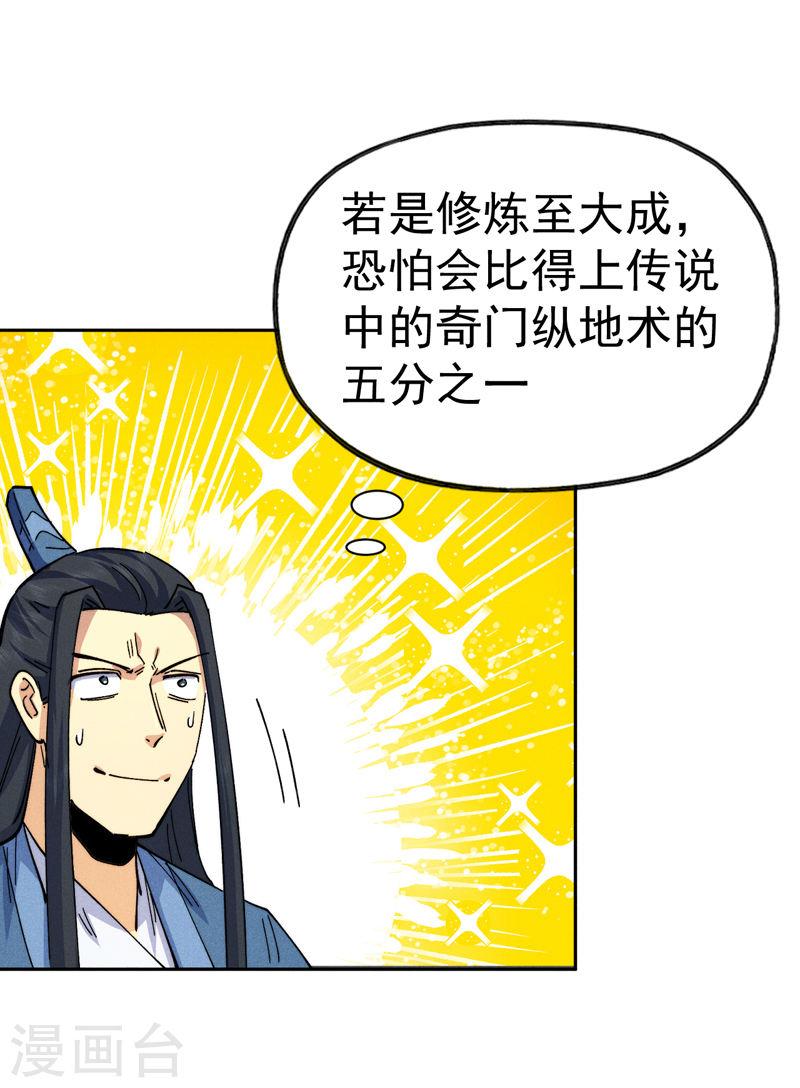 史上最强男主角人物漫画,第157话 传说36图