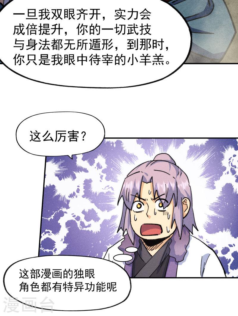 史上最强男主角人物漫画,第157话 传说27图