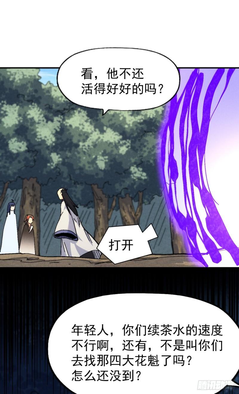 史上最强男主角漫画,第159话 找花魁41图