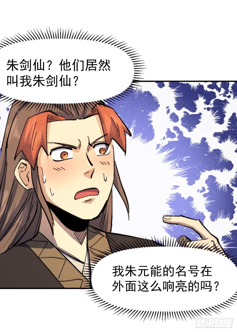 史上最强男主角漫画,第159话 找花魁36图