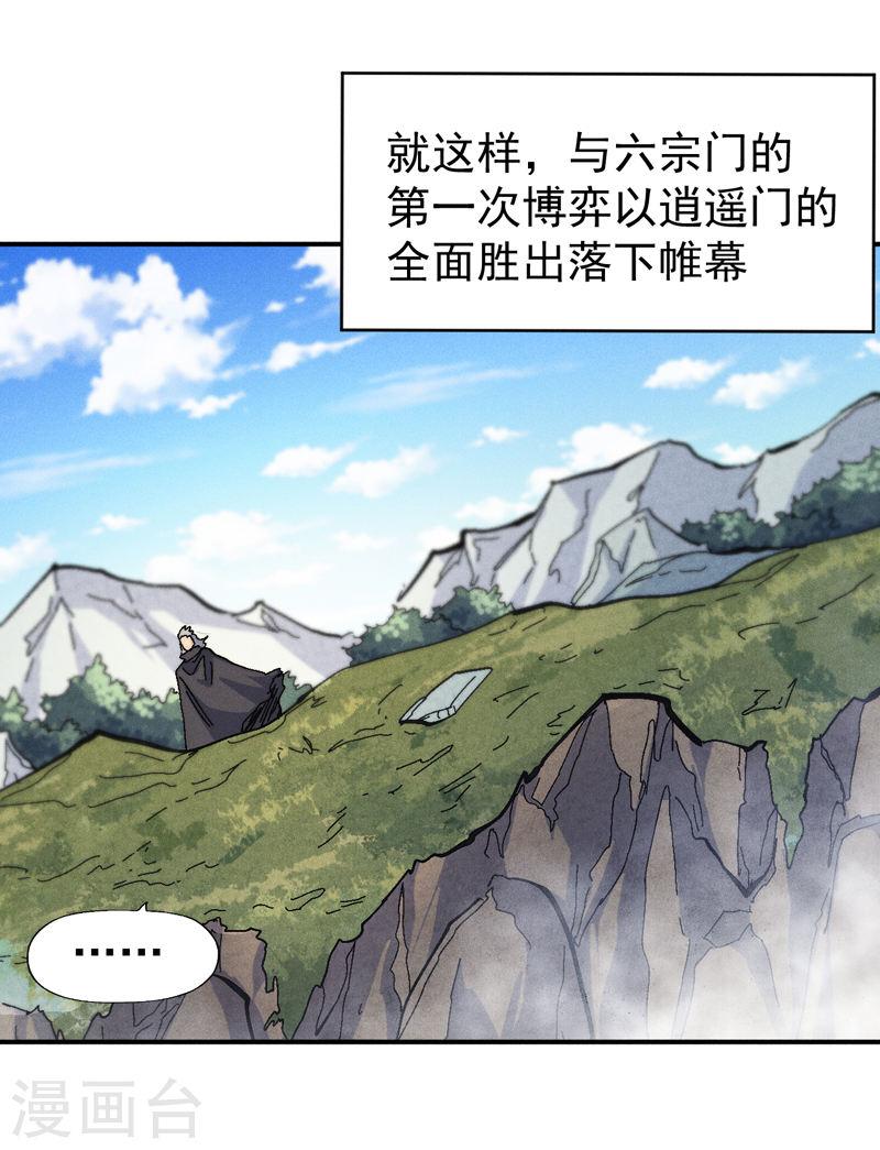 史上最强男主角27集漫画,第160话 夸夸你25图