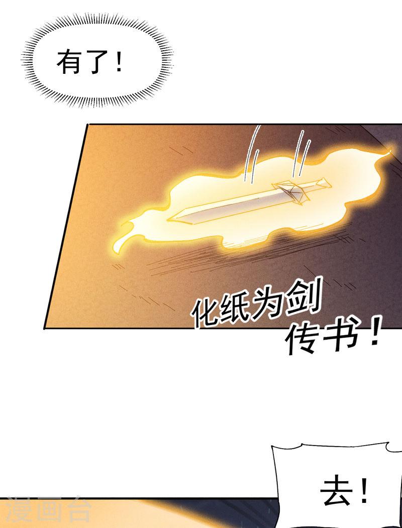 史上最强男主角27集漫画,第160话 夸夸你37图