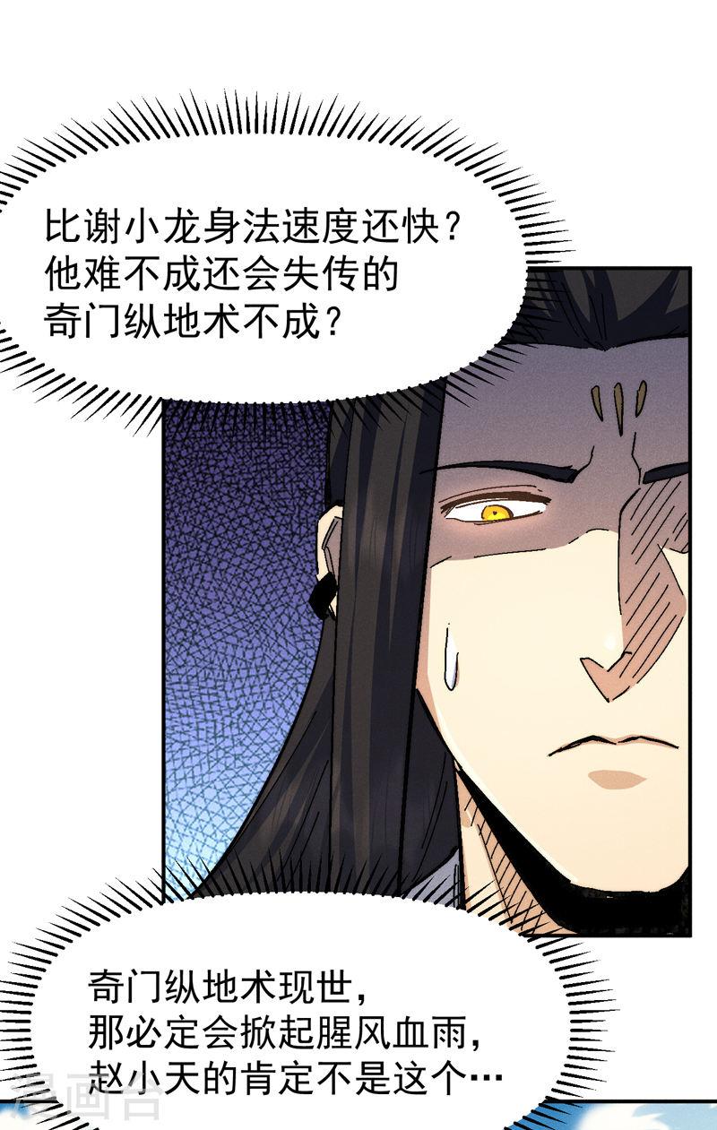 史上最强男主角电视剧漫画,第161话 一定是骗局33图