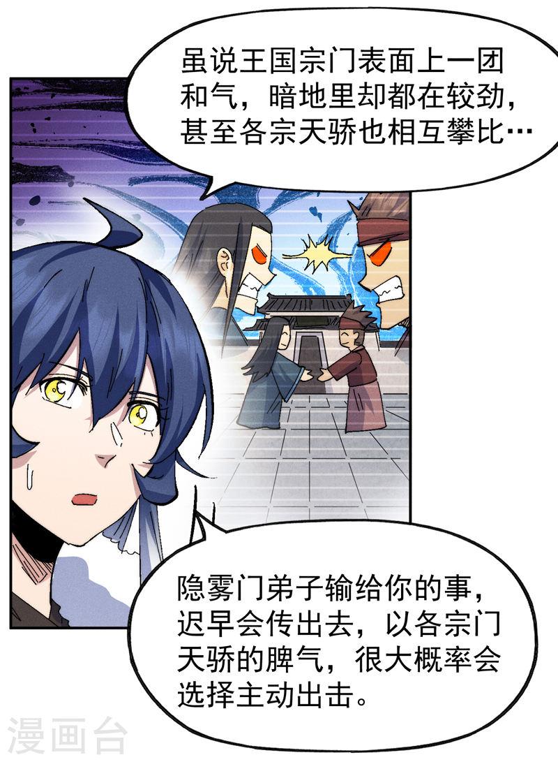 史上最强男主角电视剧漫画,第161话 一定是骗局9图