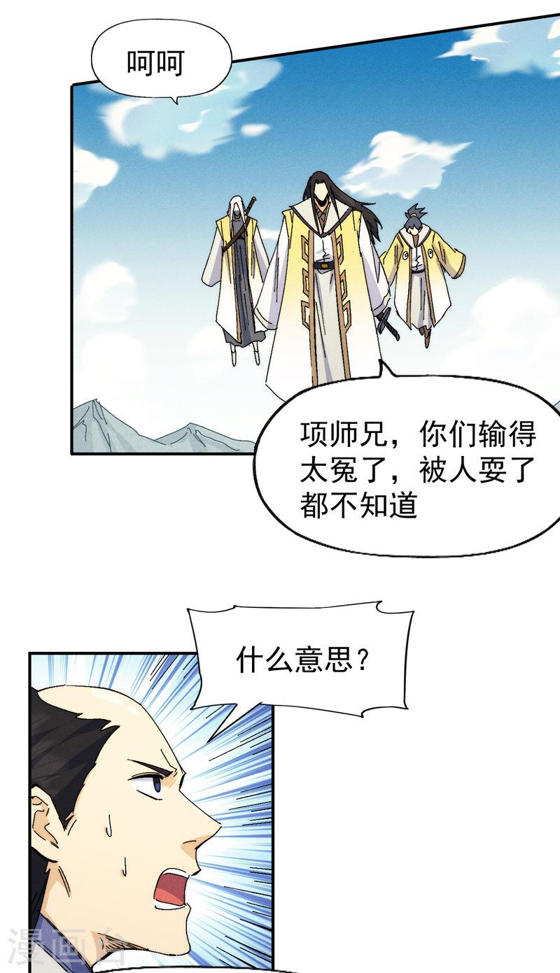 史上最强男主角电视剧漫画,第161话 一定是骗局36图